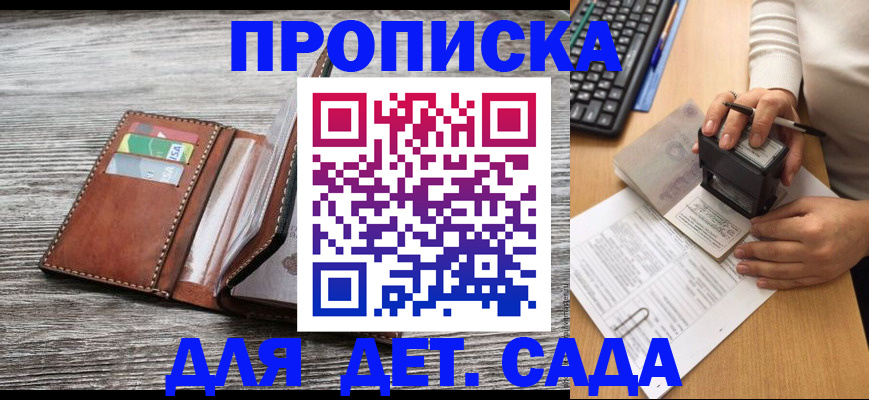 купить прописку в Славгороде