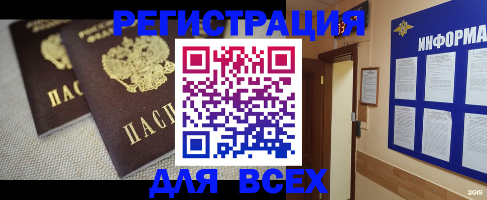 прописка для школы в Славгороде