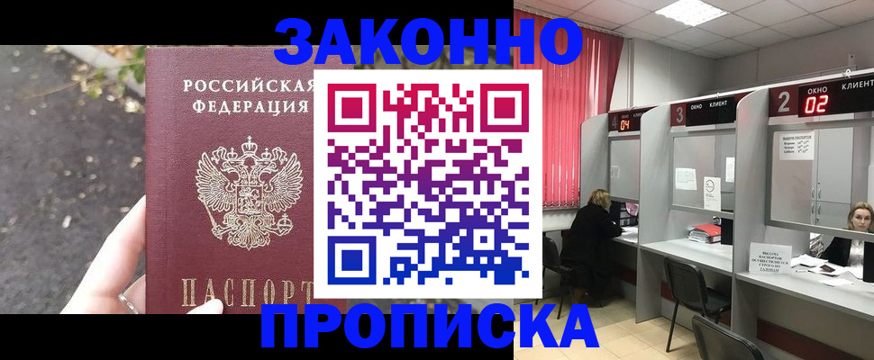 прописка для школы в Славгороде