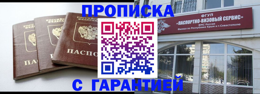 прописка в Славгороде