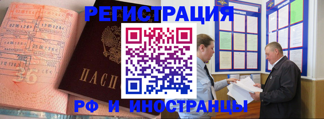 прописка иностранных граждан в Славгороде